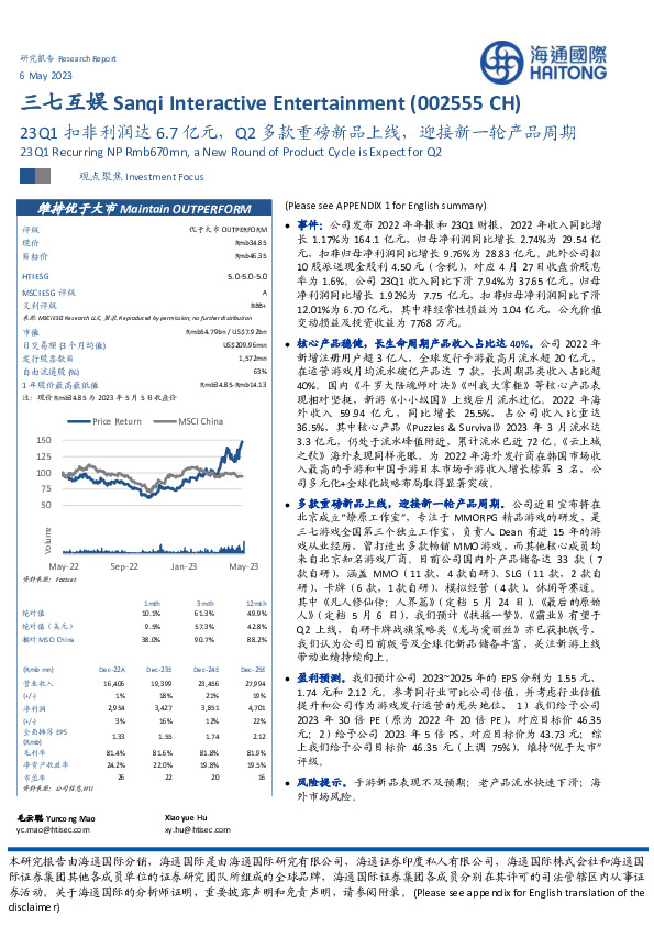 23Q1扣非利润达6.7亿元，Q2多款重磅新品上线，迎接新一轮产品周期