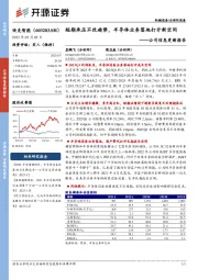 公司信息更新报告:短期承压不改趋势,半导体业务落地打开新空间