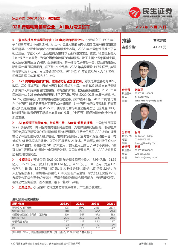 动态报告：B2B跨境电商领军企业，AI助力弯道超车