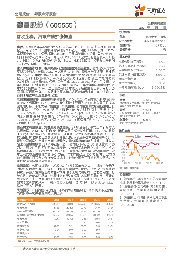 营收企稳，汽零产能扩张提速