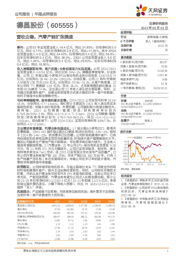 营收企稳，汽零产能扩张提速