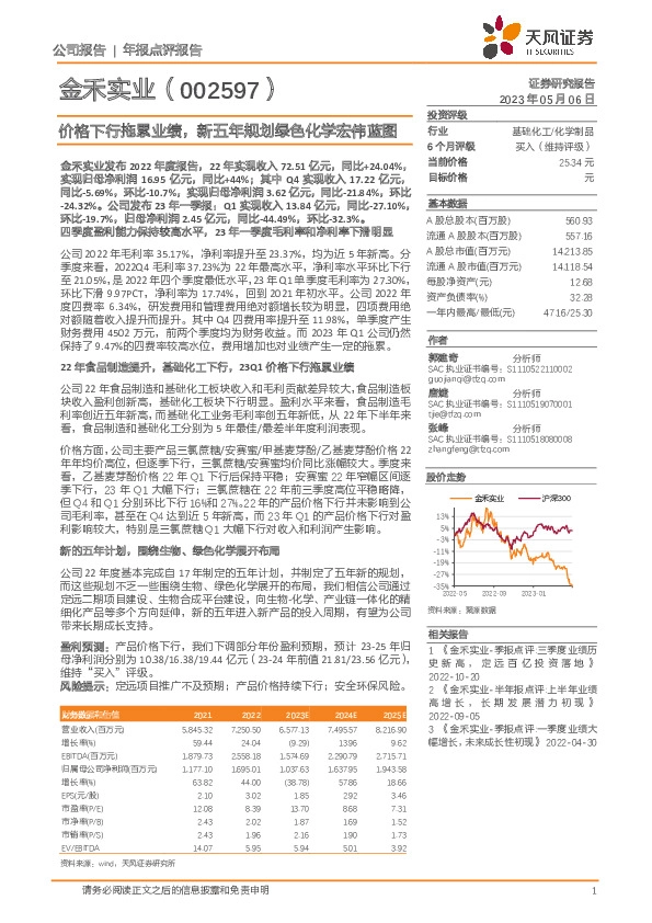 价格下行拖累业绩，新五年规划绿色化学宏伟蓝图