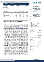 一核双驱、三业并举，全球水泥EPC龙头加速多元成长