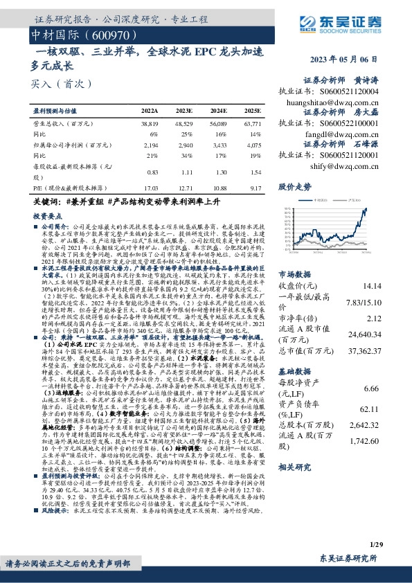 一核双驱、三业并举，全球水泥EPC龙头加速多元成长