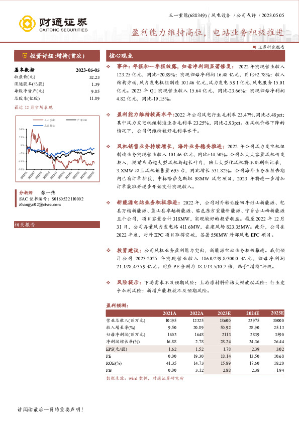 盈利能力维持高位，电站业务积极推进
