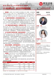 2022年年报及2023年一季报点评：Q1成本略有上升，全年出栏有望维持高增