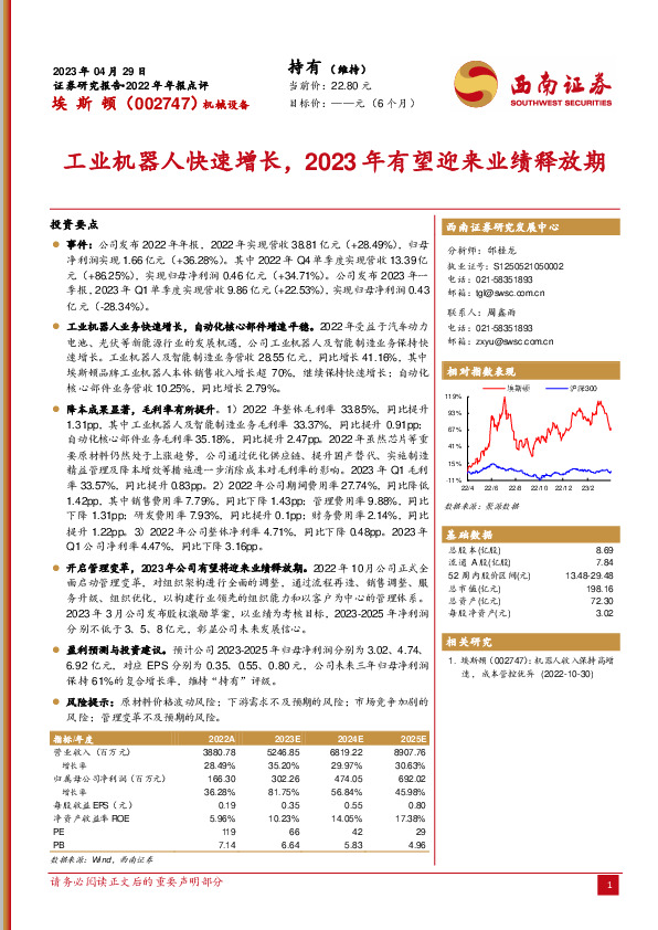 工业机器人快速增长，2023年有望迎来业绩释放期