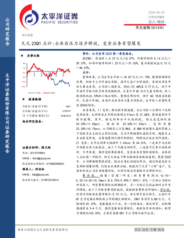天元23Q1点评：去库存压力逐步释放，宠食业务有望爆发