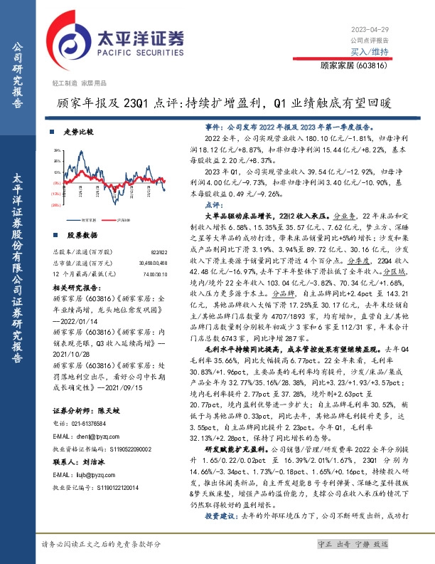 顾家年报及23Q1点评：持续扩增盈利，Q1业绩触底有望回暖