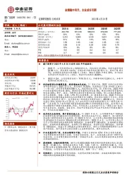 业绩稳中有升，主业成长可期