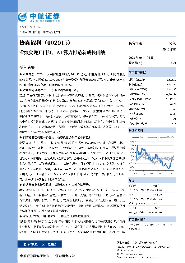 业绩实现开门红，AI算力打造新成长曲线