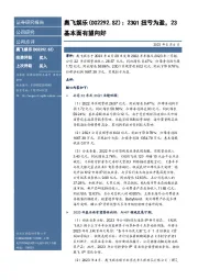 23Q1扭亏为盈,23基本面有望向好