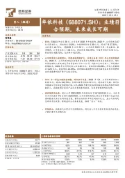 业绩符合预期,未来成长可期