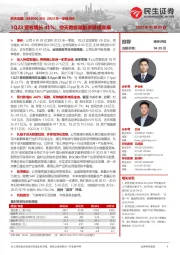 2023年一季报点评:1Q23营收增长41%;空天数据赋能多领域发展