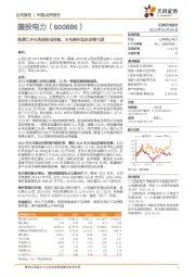 雅砻江水电亮眼表现持续,火电盈利边际改善可期