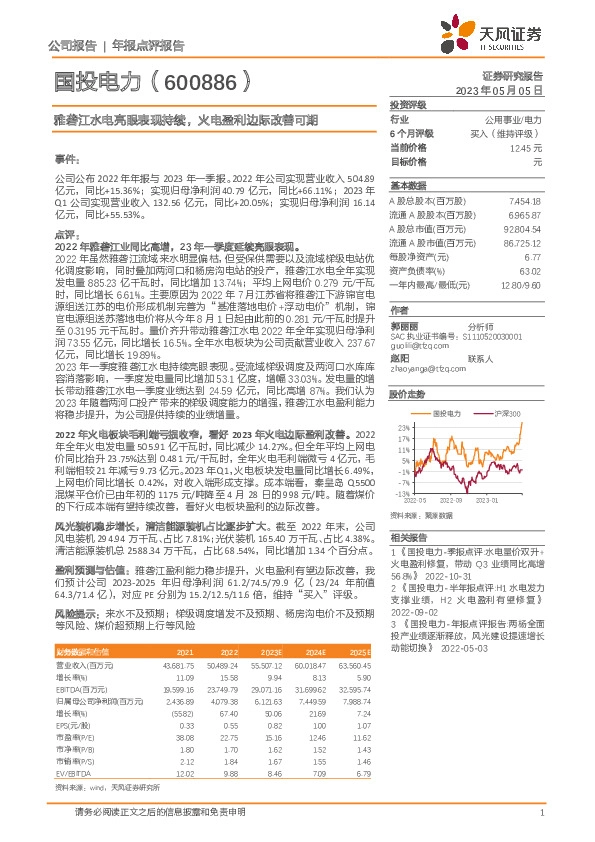 雅砻江水电亮眼表现持续，火电盈利边际改善可期