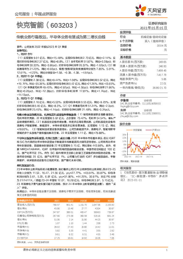 传统业务行稳致远，半导体业务有望成为第二增长曲线