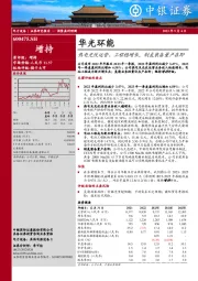 热电光伏运营、工程稳增长，制氢装备量产在即