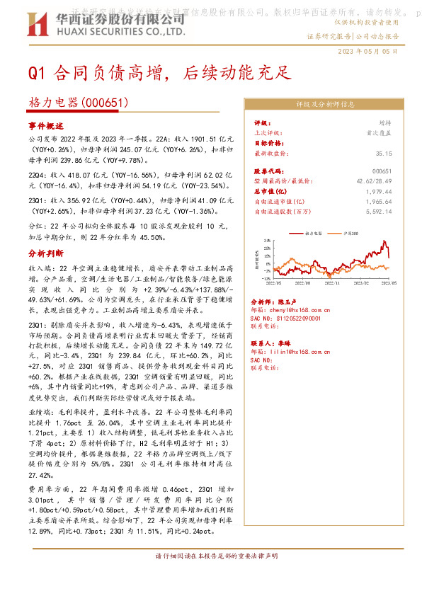 Q1合同负债高增，后续动能充足