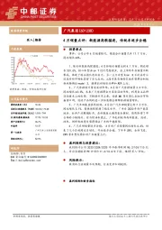 4月销量点评：新能源高歌猛进，传统车逐步企稳