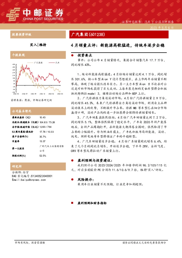 4月销量点评：新能源高歌猛进，传统车逐步企稳