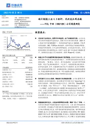 公司深度研究：硅片制造工业4.0标杆，光伏龙头再启航