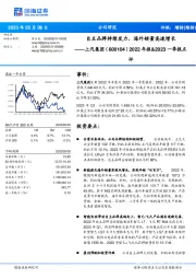 2022年报&2023一季报点评:自主品牌持续发力,海外销量高速增长