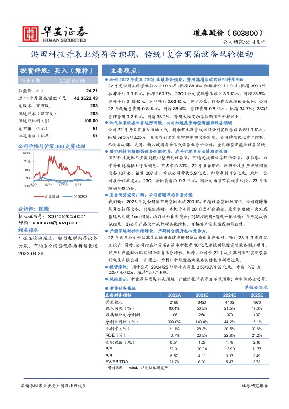 洪田科技并表业绩符合预期，传统+复合铜箔设备双轮驱动