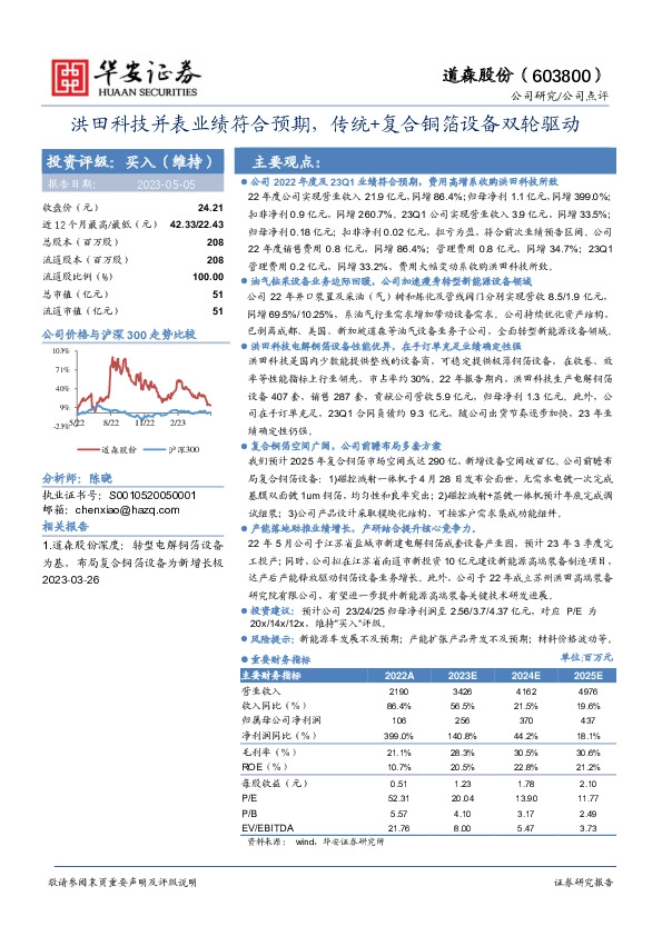 洪田科技并表业绩符合预期，传统+复合铜箔设备双轮驱动