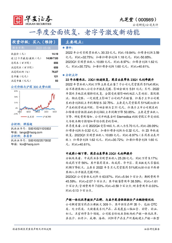 一季度全面恢复，老字号激发新动能
