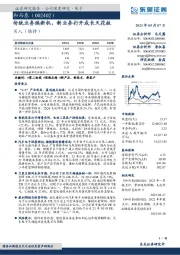 传统业务焕新机,新业务打开成长天花板