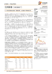 FLT并表打造轴承业务的“微笑曲线”,风电滚子产能有序扩张