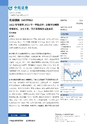 2022年年报暨2023年一季报点评:存储下行周期业绩承压,夯实工业、汽车等领域多元化布局