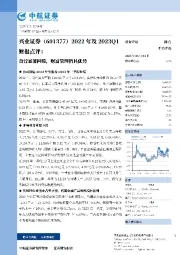 2022年及2023Q1财报点评：自营显著回暖，财富管理仍具优势