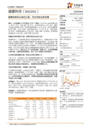 直播电商龙头地位凸显，关注非标业务进展