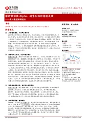 滨江集团跟踪报告:深耕驱动强Alpha,销售和结转持续走强