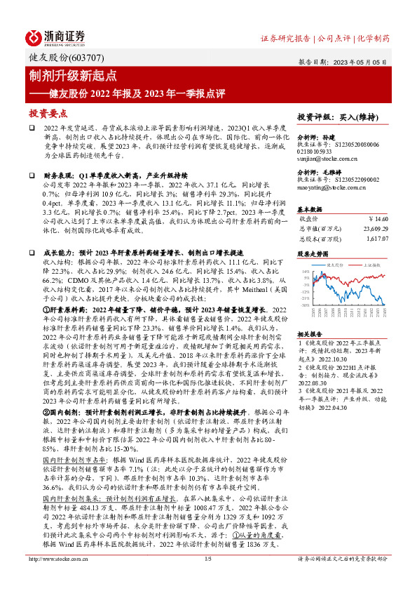 健友股份2022年报及2023年一季报点评：制剂升级新起点