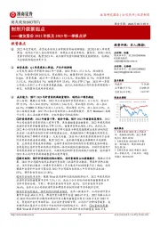 健友股份2022年报及2023年一季报点评：制剂升级新起点