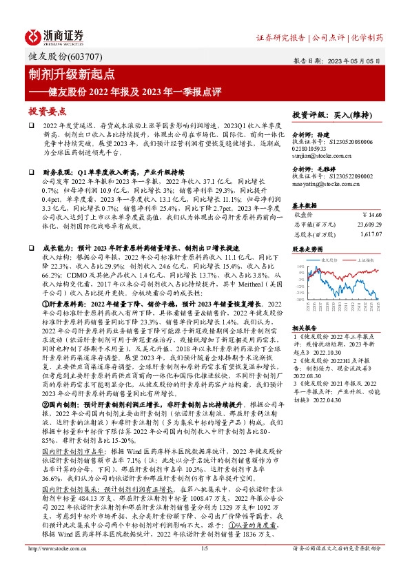 健友股份2022年报及2023年一季报点评：制剂升级新起点