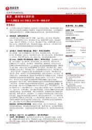 九洲药业2022年报及2023年一季报点评：高质、高效增长新阶段