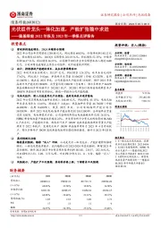 隆基绿能2022年报及2023年一季报点评报告：光伏组件龙头一体化加速，产能扩张稳中求进