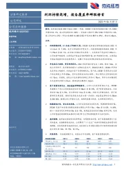 利润持续高增，拨备覆盖率蝉联榜首