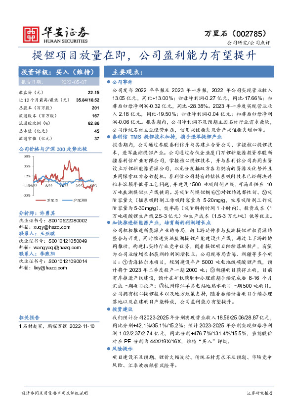 提锂项目放量在即，公司盈利能力有望提升