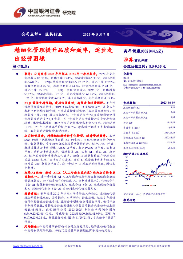 精细化管理提升品质和效率，逐步走出经营困境