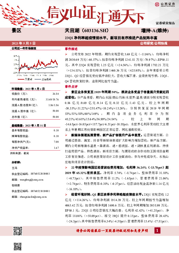 23Q1净利率超疫情前水平，新项目有序推进产品矩阵丰富