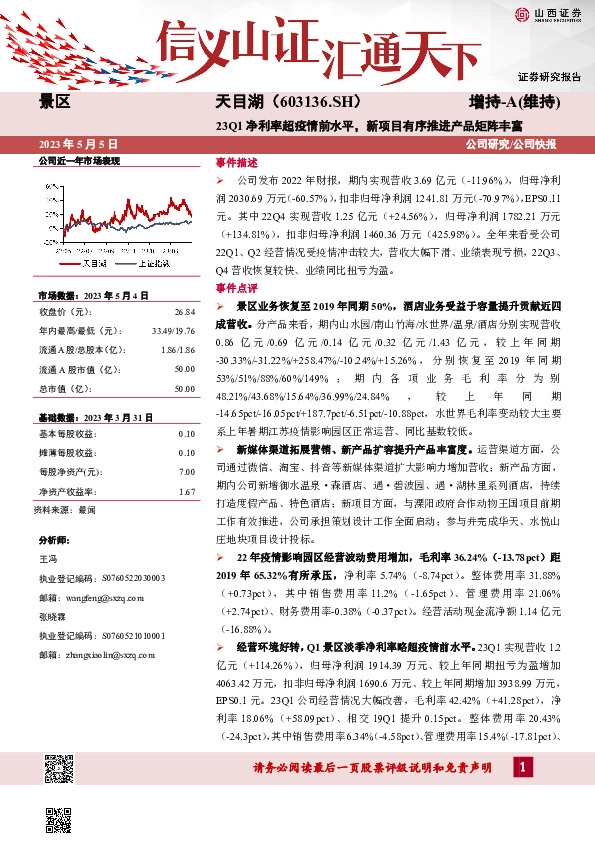 23Q1净利率超疫情前水平，新项目有序推进产品矩阵丰富