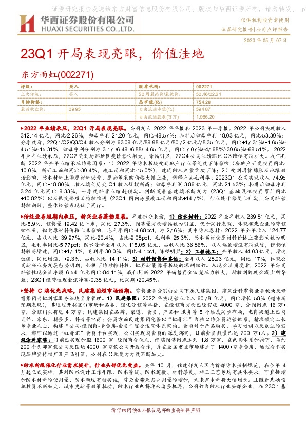 23Q1开局表现亮眼，价值洼地