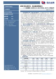 2022年年报、2023年一季报点评:减值计提业绩承压,重启拿地聚焦核心