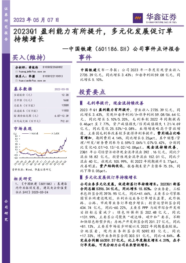 公司事件点评报告：2023Q1盈利能力有所提升，多元化发展促订单持续增长