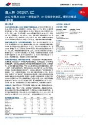 2022年报及2023一季报点评：Q1归母净利承压，看好后续成本改善